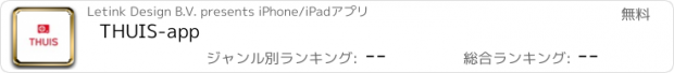 おすすめアプリ THUIS-app