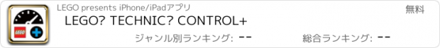 おすすめアプリ LEGO® TECHNIC® CONTROL+