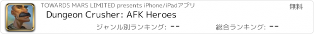 おすすめアプリ Dungeon Crusher: AFK Heroes