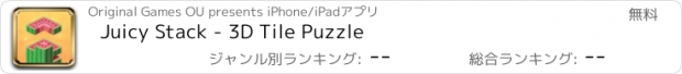 おすすめアプリ Juicy Stack - 3D Tile Puzzlе