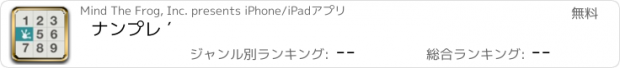 おすすめアプリ ナンプレ ′