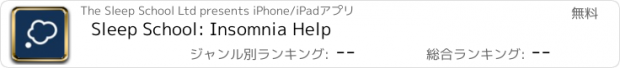 おすすめアプリ Sleep School: Insomnia Help