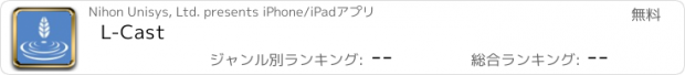 おすすめアプリ L-Cast