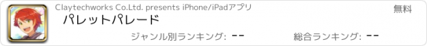 おすすめアプリ パレットパレード