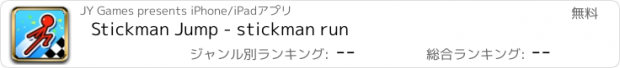 おすすめアプリ Stickman Jump - stickman run