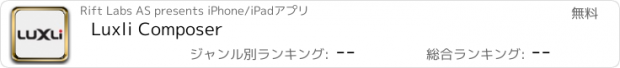 おすすめアプリ Luxli Composer