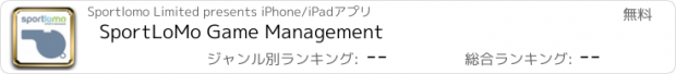 おすすめアプリ SportLoMo Game Management