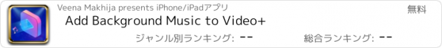 おすすめアプリ Add Background Music to Video+