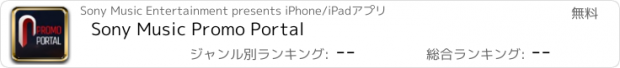 おすすめアプリ Sony Music Promo Portal