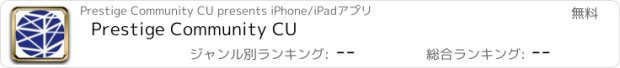 おすすめアプリ Prestige Community CU