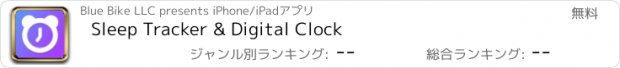 おすすめアプリ Sleep Tracker & Digital Clock