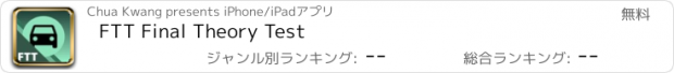 おすすめアプリ FTT Final Theory Test