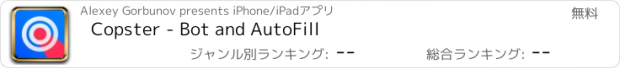 おすすめアプリ Copster - Bot and AutoFill