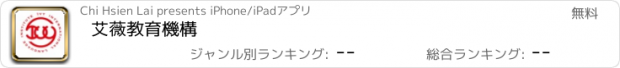 おすすめアプリ 艾薇教育機構