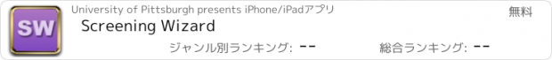 おすすめアプリ Screening Wizard