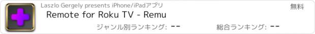 おすすめアプリ Remote for Roku TV - Remu