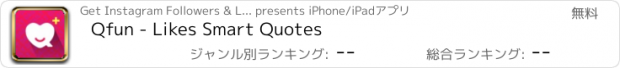 おすすめアプリ Qfun - Likes Smart Quotes