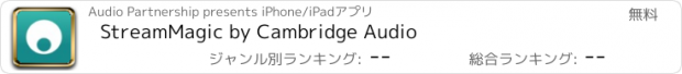 おすすめアプリ StreamMagic by Cambridge Audio