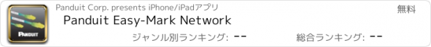 おすすめアプリ Panduit Easy-Mark Network