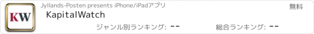 おすすめアプリ KapitalWatch