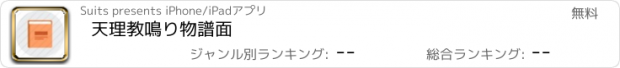 おすすめアプリ 天理教鳴り物譜面