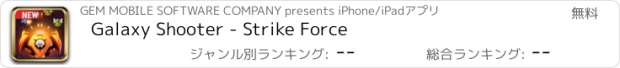 おすすめアプリ Galaxy Shooter - Strike Force