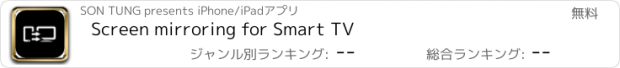 おすすめアプリ Screen mirroring for Smart TV