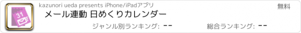 おすすめアプリ メール連動 日めくりカレンダー