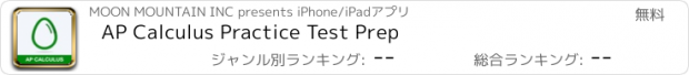 おすすめアプリ AP Calculus Practice Test Prep