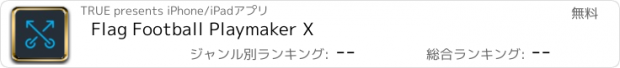 おすすめアプリ Flag Football Playmaker X