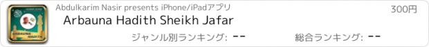 おすすめアプリ Arbauna Hadith Sheikh Jafar