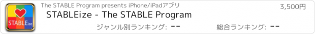 おすすめアプリ STABLEize - The STABLE Program