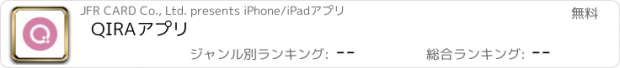 おすすめアプリ QIRAアプリ