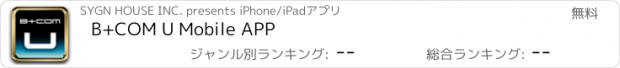 おすすめアプリ B+COM U Mobile APP