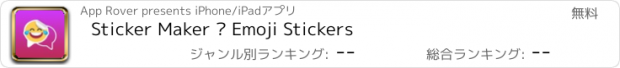 おすすめアプリ Sticker Maker · Emoji Stickers