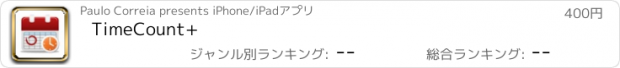 おすすめアプリ TimeCount+