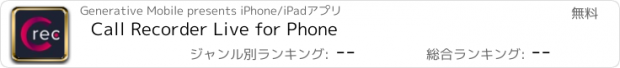 おすすめアプリ Call Recorder Live for Phone