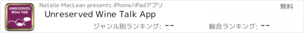 おすすめアプリ Unreserved Wine Talk App