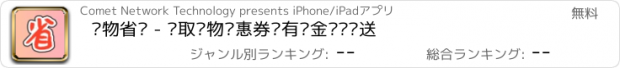 おすすめアプリ 购物省钱 - 领取购物优惠券还有现金补贴赠送