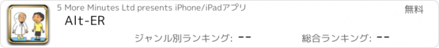 おすすめアプリ Alt-ER