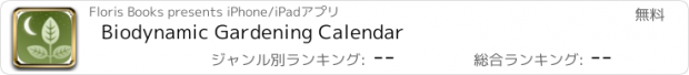 おすすめアプリ Biodynamic Gardening Calendar