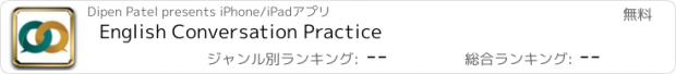 おすすめアプリ English Conversation Practice