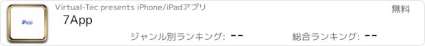 おすすめアプリ 7App