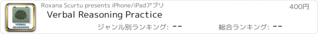 おすすめアプリ Verbal Reasoning Practice