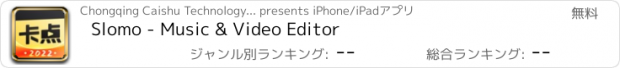 おすすめアプリ Slomo - Music & Video Editor
