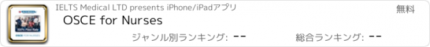 おすすめアプリ OSCE for Nurses