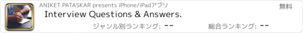 おすすめアプリ Interview Questions & Answers.