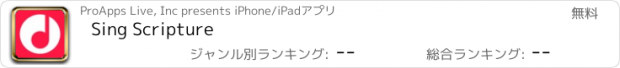 おすすめアプリ Sing Scripture