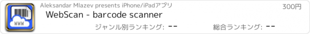 おすすめアプリ WebScan - barcode scanner