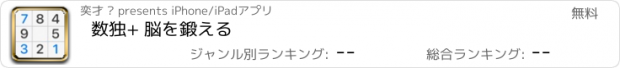 おすすめアプリ 数独+ 脳を鍛える